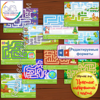 «Простые лабиринты» — развивающие игры для детей 2–3 лет